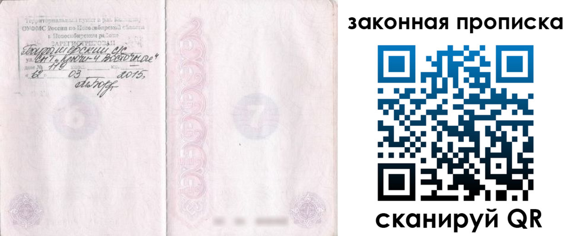 прописка для школы в Куйбышеве