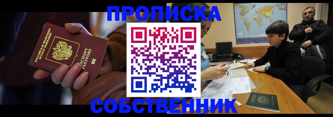 прописка регистрация в Куйбышеве