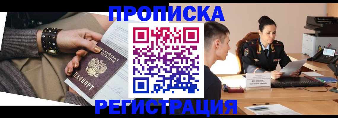 прописка гарантия в Куйбышеве