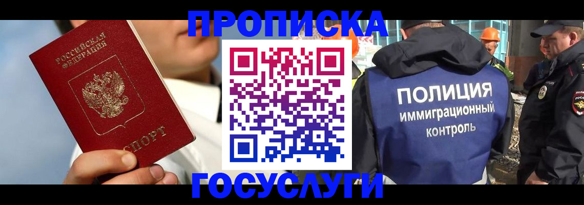 прописка в Куйбышеве