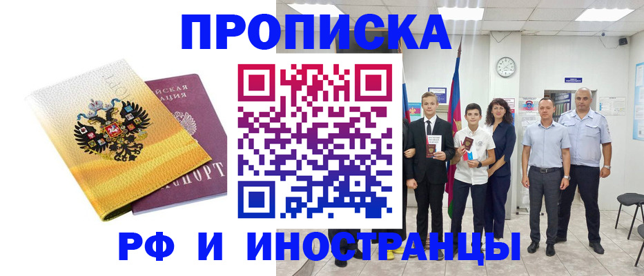 временная прописка в Куйбышеве